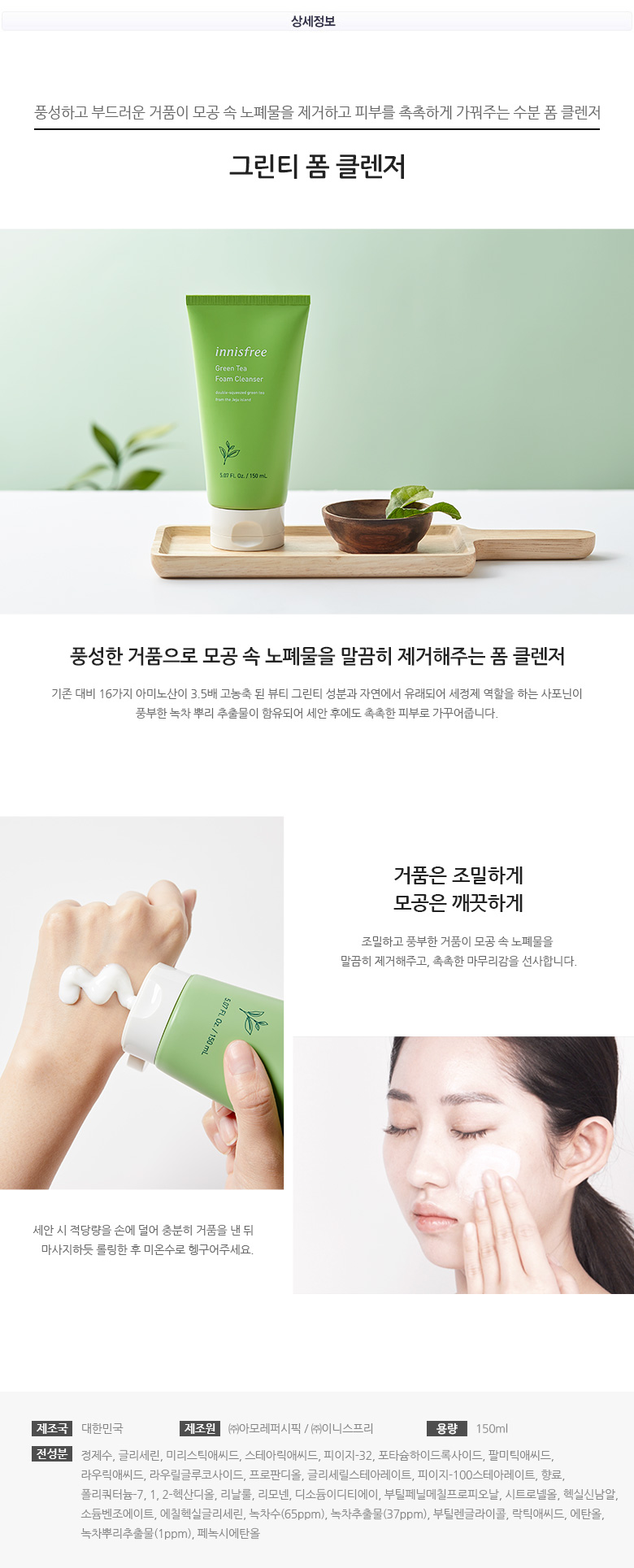 INNISFREE Green Tea Foam Cleanser 150ml 상세이미지 1